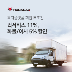 후다닥