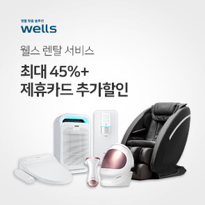 교원웰스