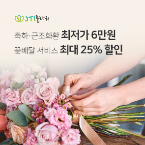 JTI플라워