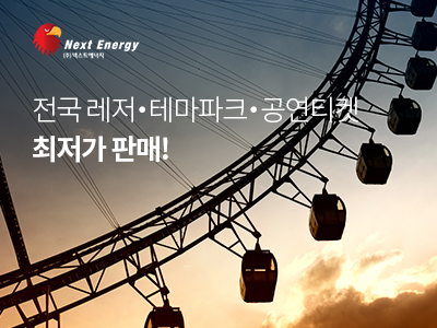 넥스트에너지