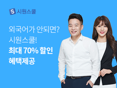 시원스쿨