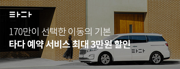 타다