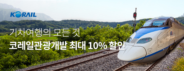 코레일