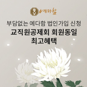 예다함