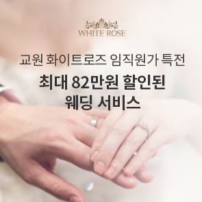 교원웨딩