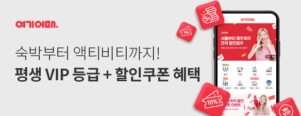 여기어때